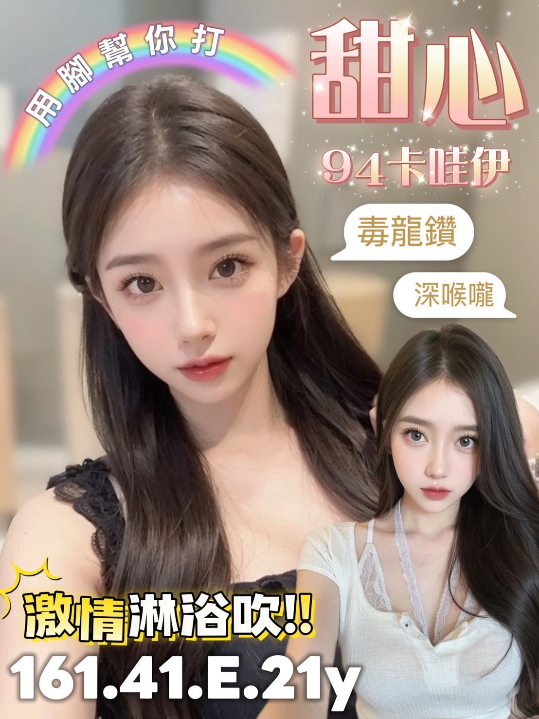 澎湖 跳跳 小秘書 34D